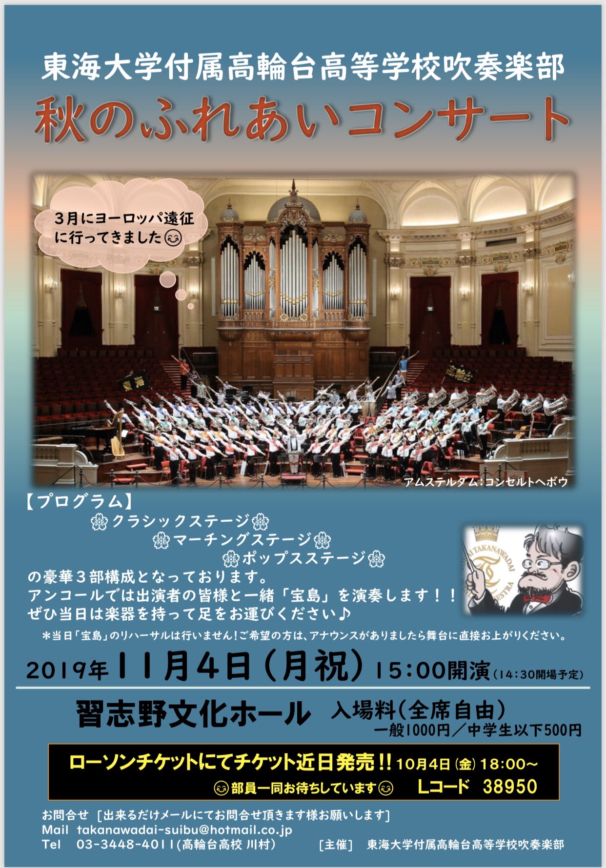 تويتر 畠田貴生 على تويتر 東海大学付属高輪台高校吹奏楽部 秋のふれあいコンサート のご案内です コンクール演奏曲 や楽しいポップスステージ かっこいいステージマーチング 会場の皆さんとのスペシャルバンド等 盛り沢山の演奏会 秋のひととき 高輪台と一緒