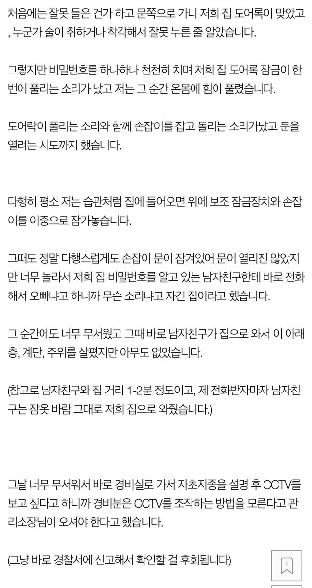 pann_maze's tweet photo. 도어락 비밀번호를 한번에 맞추고 들어오려했습니다.(댓글 타래) https://t.co/VrnU21vu8v