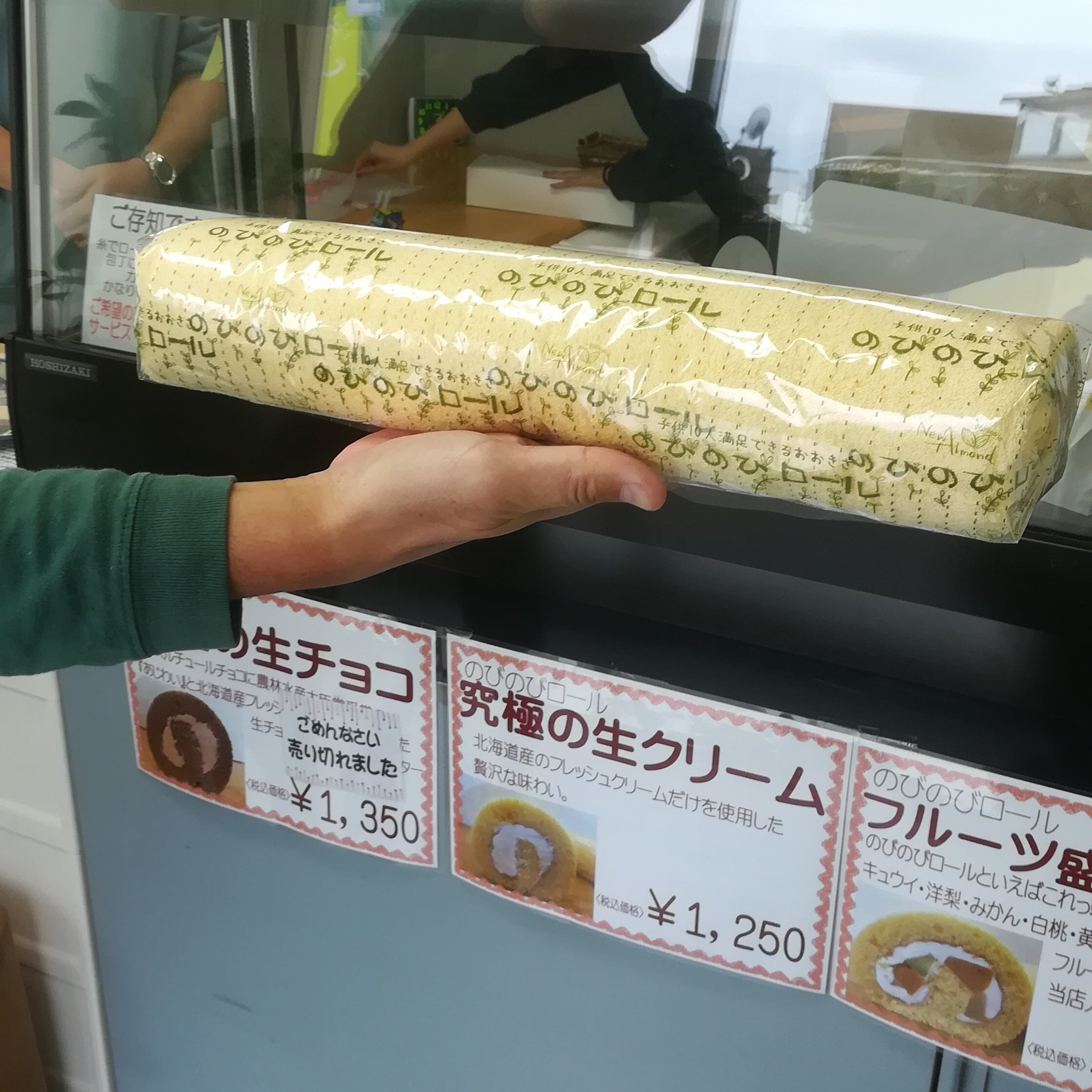 おぞね Auf Twitter 新座市野火止のケーキ屋さん ニューアマンド の のびのびロール という長いロールケーキ 嵐山 町に販売所が出来たので買いに行きました 38 5cmの究極の生クリームロールが1250円 長い割には安いかも 軽い食感でしたよ のびのびロール おぞね Auf Twitter 新座市野火止のケーキ屋さん ニューアマンド の のびのびロール という長いロールケーキ 嵐山 町に販売所が出来たので買いに行きました 38 5cmの究極の生クリームロールが1250円 長い割には安いかも 軽い食感でしたよ のびのびロール