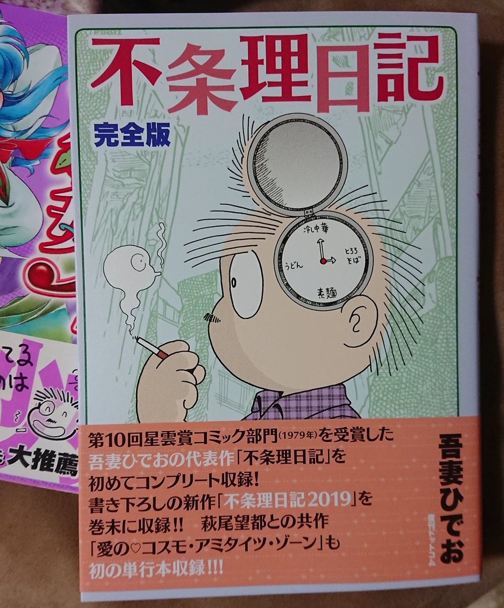 1枚目・同人少女JB第4巻とアオイよ!同人少女を送ったらすぐ来た吾妻ひでお絵手紙。2枚目・復刻ドットコムから出たばかりの大傑作「不条理日記」完全版←みんな読んで…‼️
「まんがって、こんなやっていいんだ❗」って漫画家たちが痺れたんだよ 