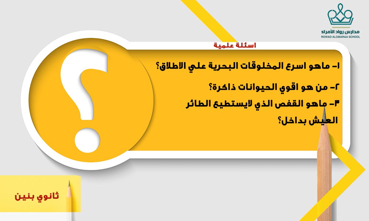 اسئلة علمية Hashtag On Twitter