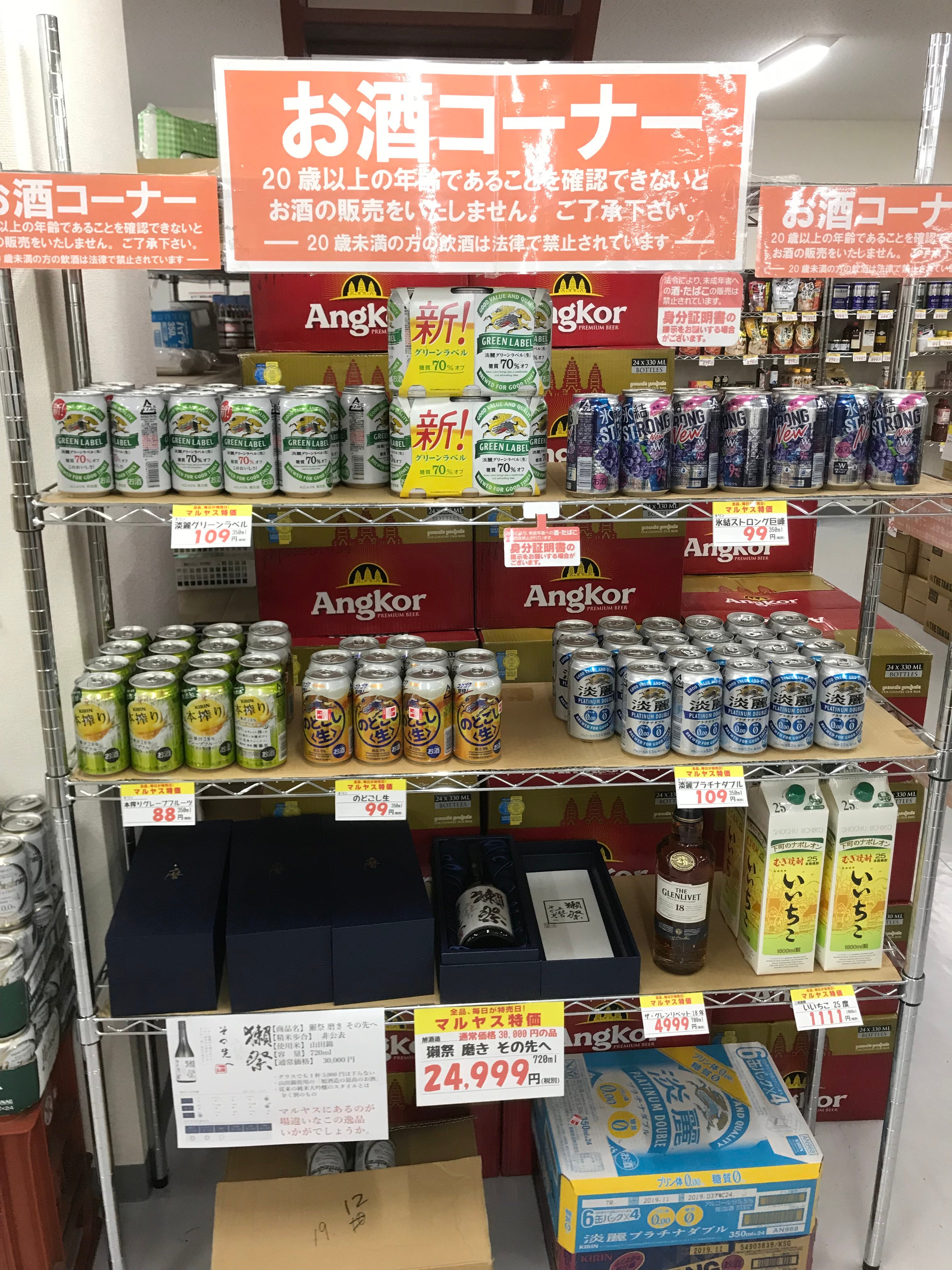 マルヤス 大森町店 On Twitter: "🍻お酒コーナーご案内🍻 久方ぶりの #アンコールビール 以外の #お酒  販売でございますヾ(≧▽≦)ﾉ し・か・も今回は #マルヤス に似つかわしくない #日本酒 も… #獺祭  磨きその先へが4本限定で入荷です‼️通常価格30000円⇒5000円Offの ...