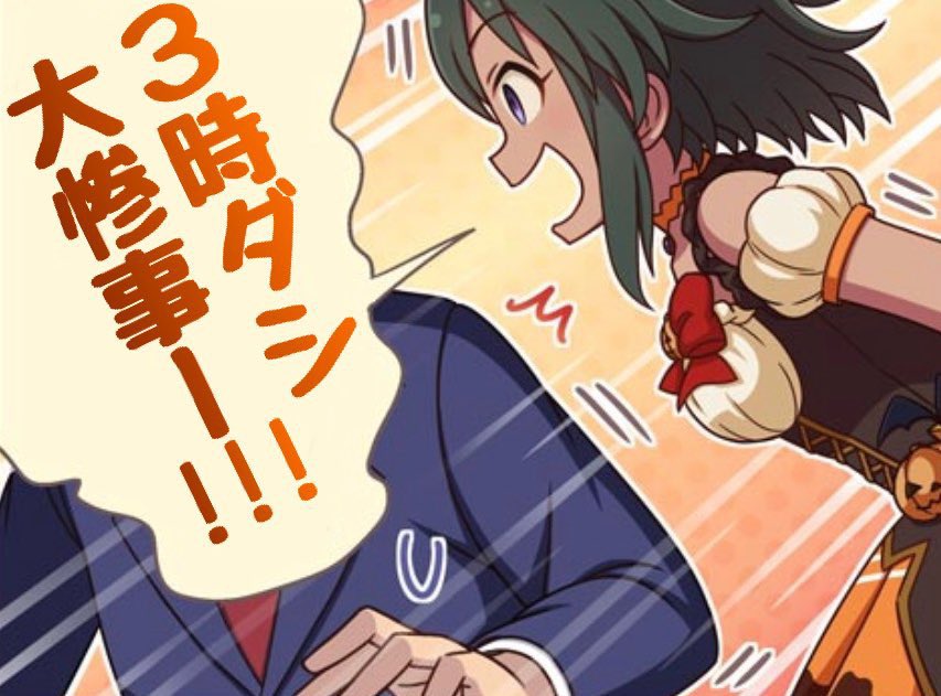 #３時だし大惨事劇場 