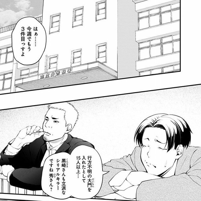 平石 六 サイコ5巻発売中 Pandah 6 さんのマンガ一覧 古い順 12ページ ツイコミ 仮