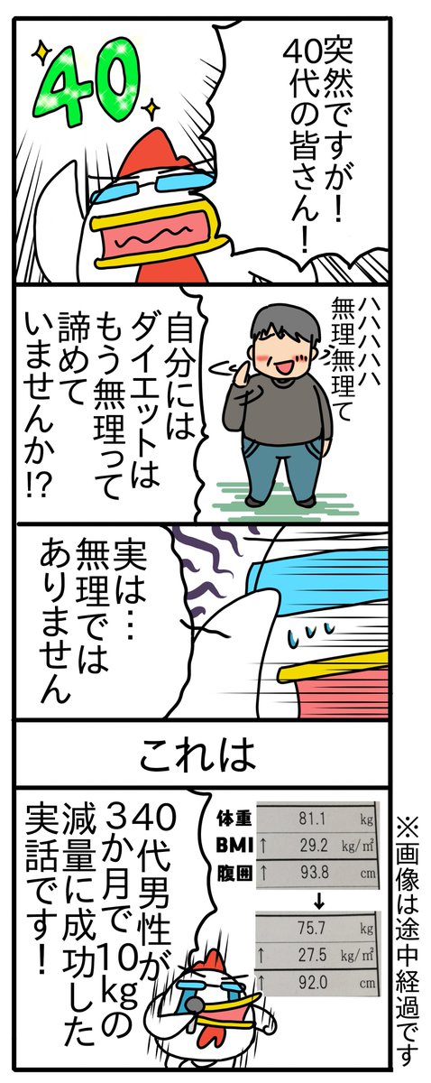 育児関連漫画もまだ描くけど旦那の肉体改造ネタをまとめたい今日この頃
40代でもダイエットを諦めなかったら痩せられます！！
#40代からのダイエット 