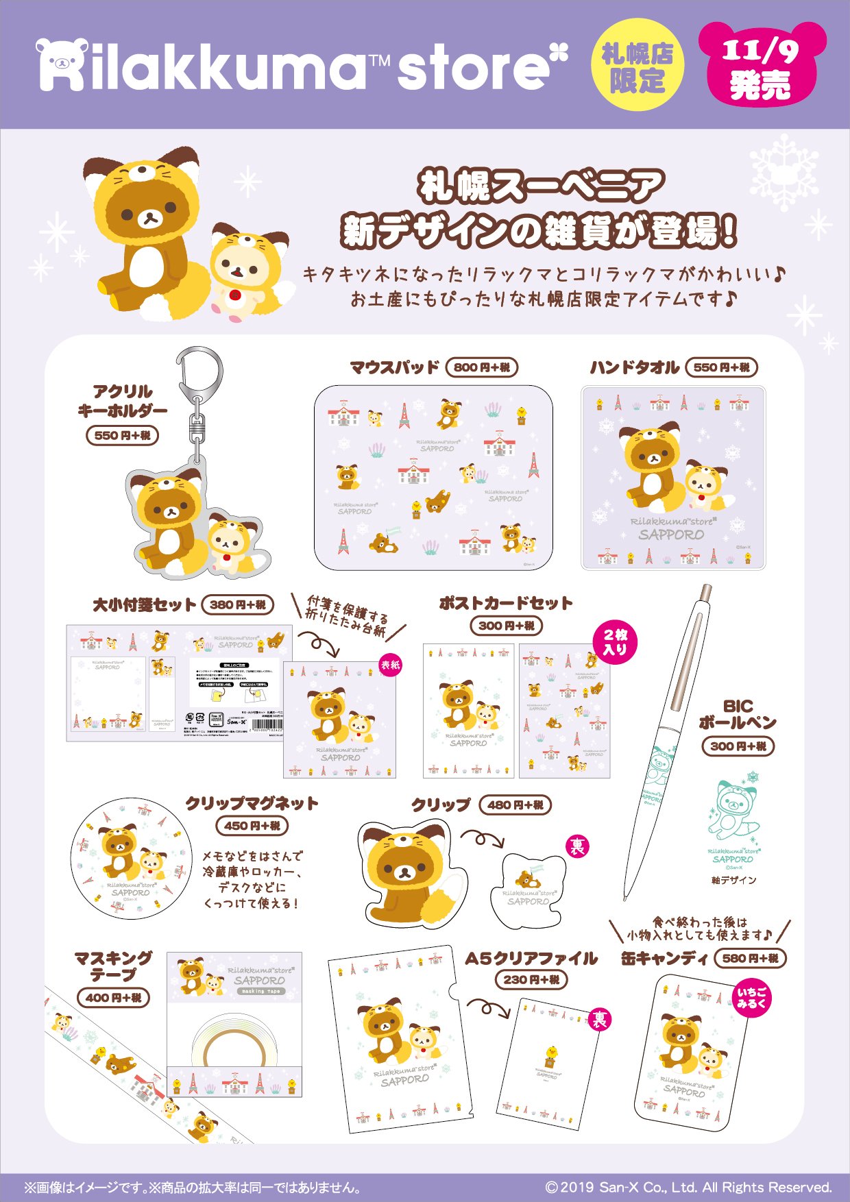 サンエックス - リラックマストア札幌限定スーベニアリラックマ Amazon.co.jp: リラックマストア札幌限定 スーベニア