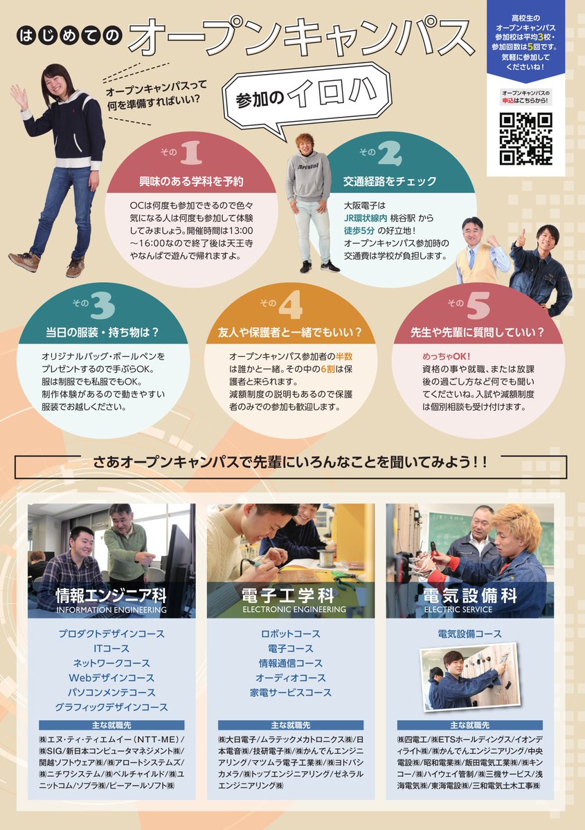 O Xrhsths 大阪電子専門学校 公式 Sto Twitter 10月26日 土 は オープンキャンパス 初心者 でも先輩がしっかりサポートするので安心してください 大阪電子の先輩は半分以上が 普通科出身 です Ai ロボット に興味がある 未経験から デザイナー を目指し