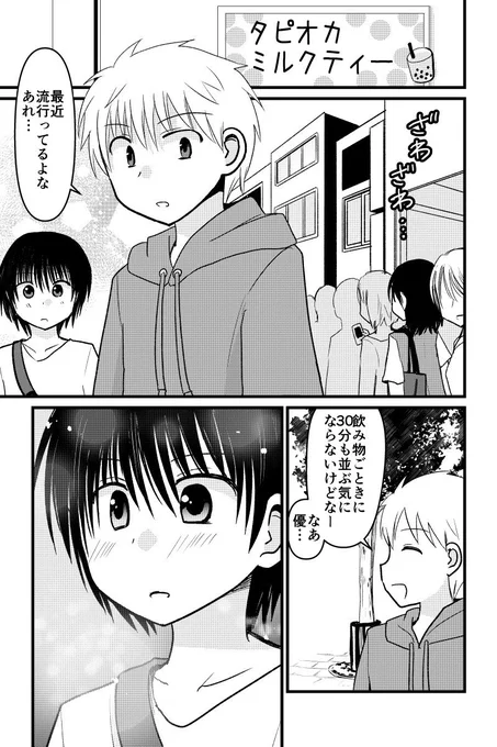 俺の幼なじみが何者かに命を狙われているっぽい番外編 タピオカの話 #漫画 #オリジナル #ギャグ  