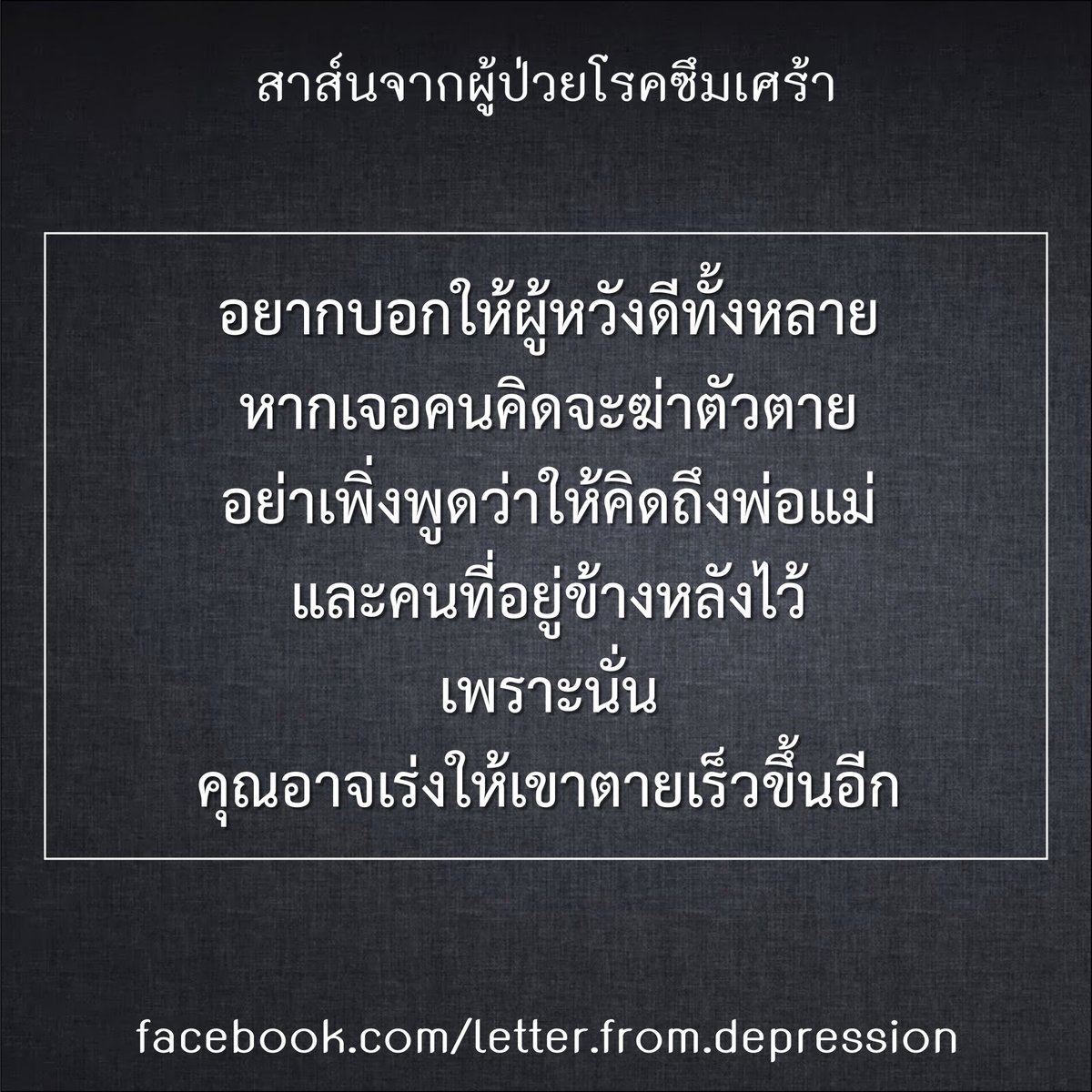 depressiontell's tweet photo. บางครั้ง ครอบครัวอาจไม่ใช่ความสุขของทุกคนเสมอไป https://t.co/Mo6vPBiAa9