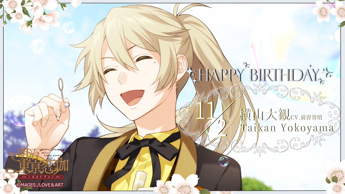 「🎂本日11月2日はめいこい好男子である横山大観の誕生日です❤️みなさんも一緒に」|めいこい公式のイラスト