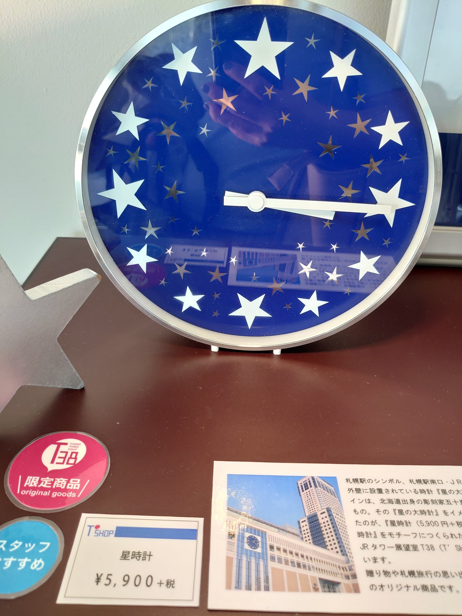 JR札幌駅　星の大時計　壁掛け時計 JR札幌駅 星の大時計 JRタワー 壁掛け時計 - メルカリ