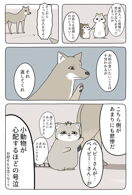 あの動物漫画にも新しい変化を 