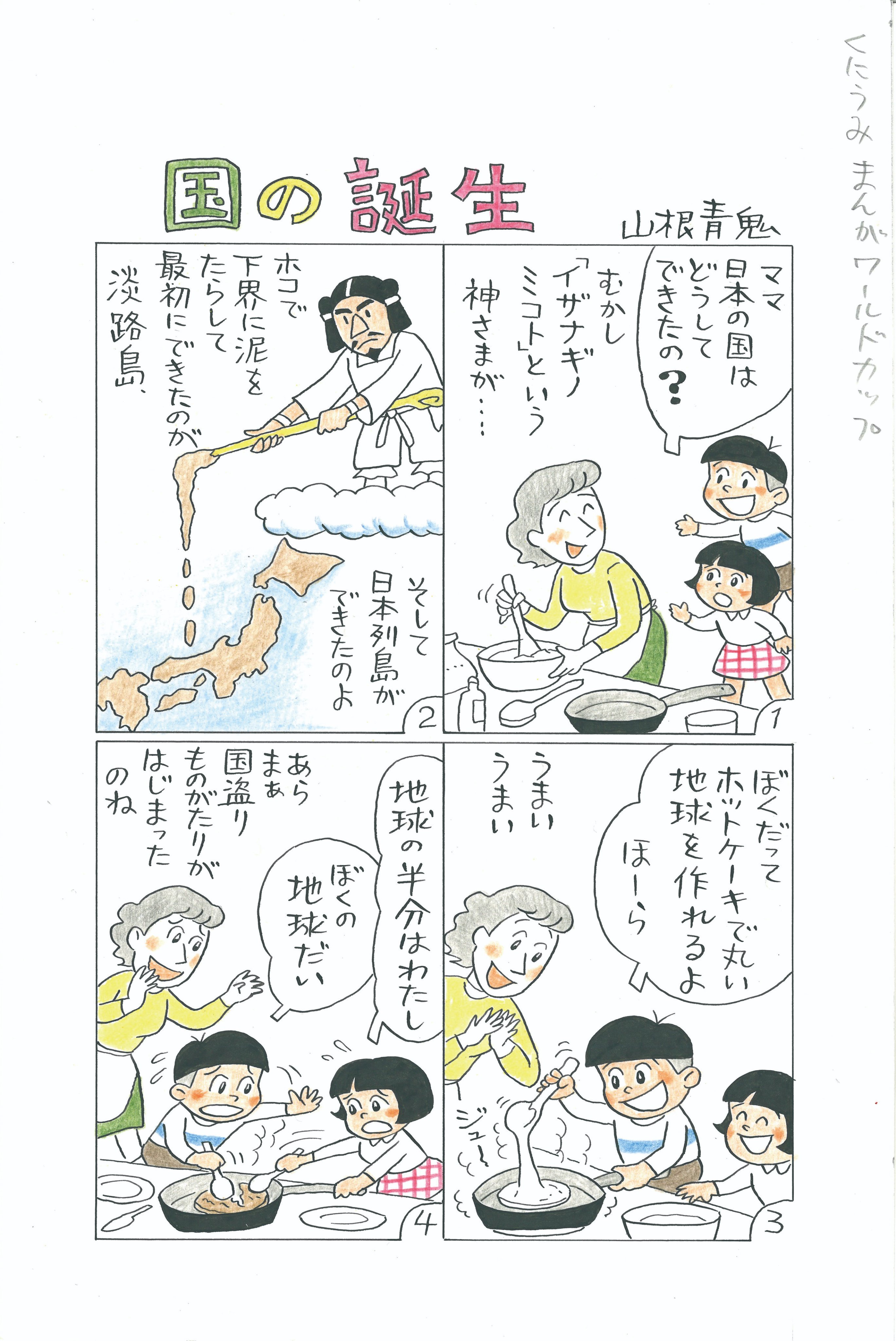 全国くにうみ漫画ワールドカップ実行委員会 公式 Kuniumimanga Twitter