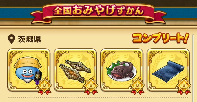 ドラクエウォークおみやげ交換のtwitterイラスト検索結果 古い順 ドラクエウォークおみやげ交換のtwitterイラスト検索結果 古い順