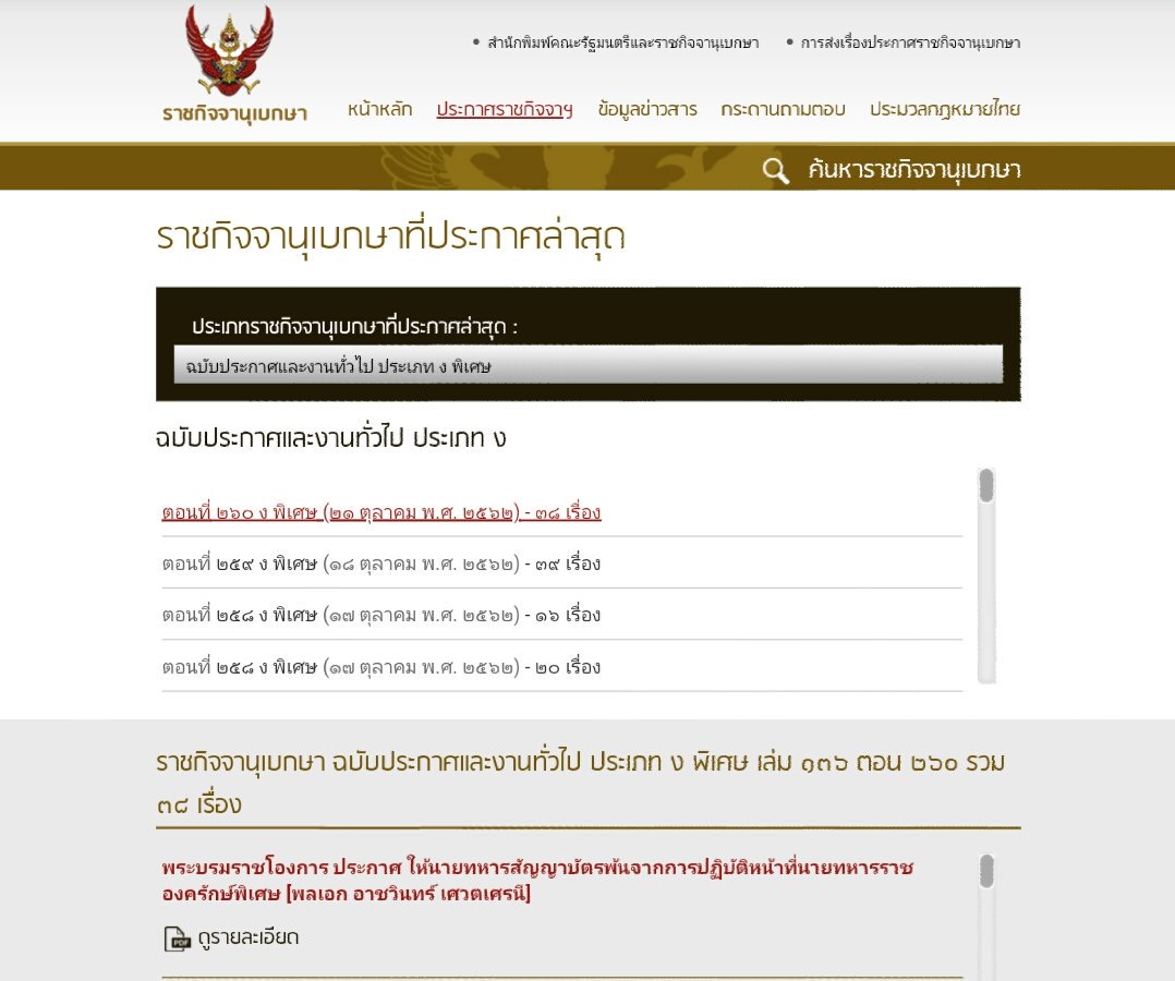 marvalou_'s tweet photo. ระดับภาษาและรูปประโยคที่ใช้ ดูไม่เป็นทางการเอามากๆ การบรรยายรายละเอียด ถ้อยแถลงยิ่งกว่าบทละคร จนไม่น่าเชื่อว่าเป็นภาษาที่ใช้ประกาศในราชกิจจานุเบกษา แต่พอไปค้นดูปุ๊ป เอออออออ ของจริงว่ะมึง

#ใหญ่กว่าที่คิส https://t.co/TtYeRDquhp