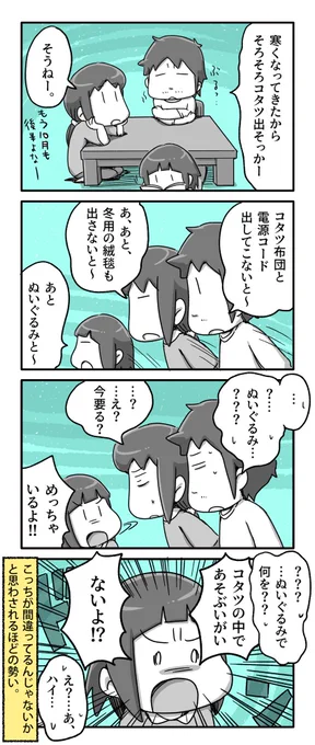 こたつの準備をする家族

#一日一絵 #4コマ #絵日記 