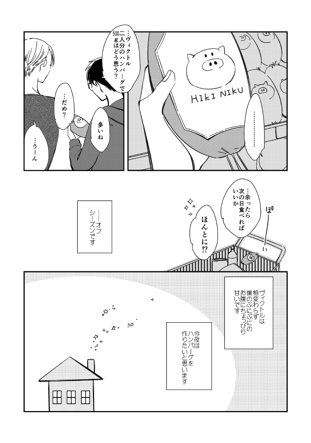 完全犯罪未遂のハンバーグ① 
