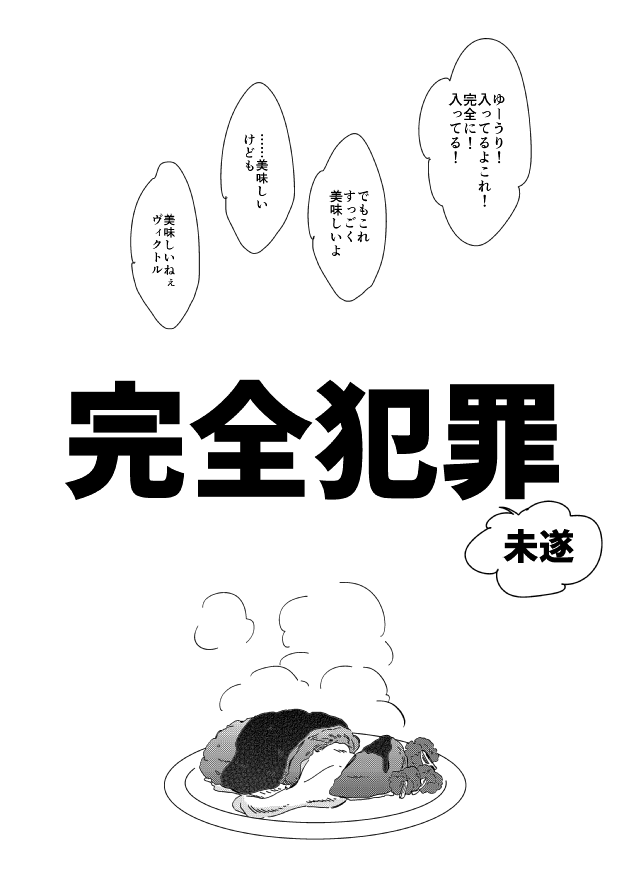 完全犯罪未遂のハンバーグ 後堂の漫画