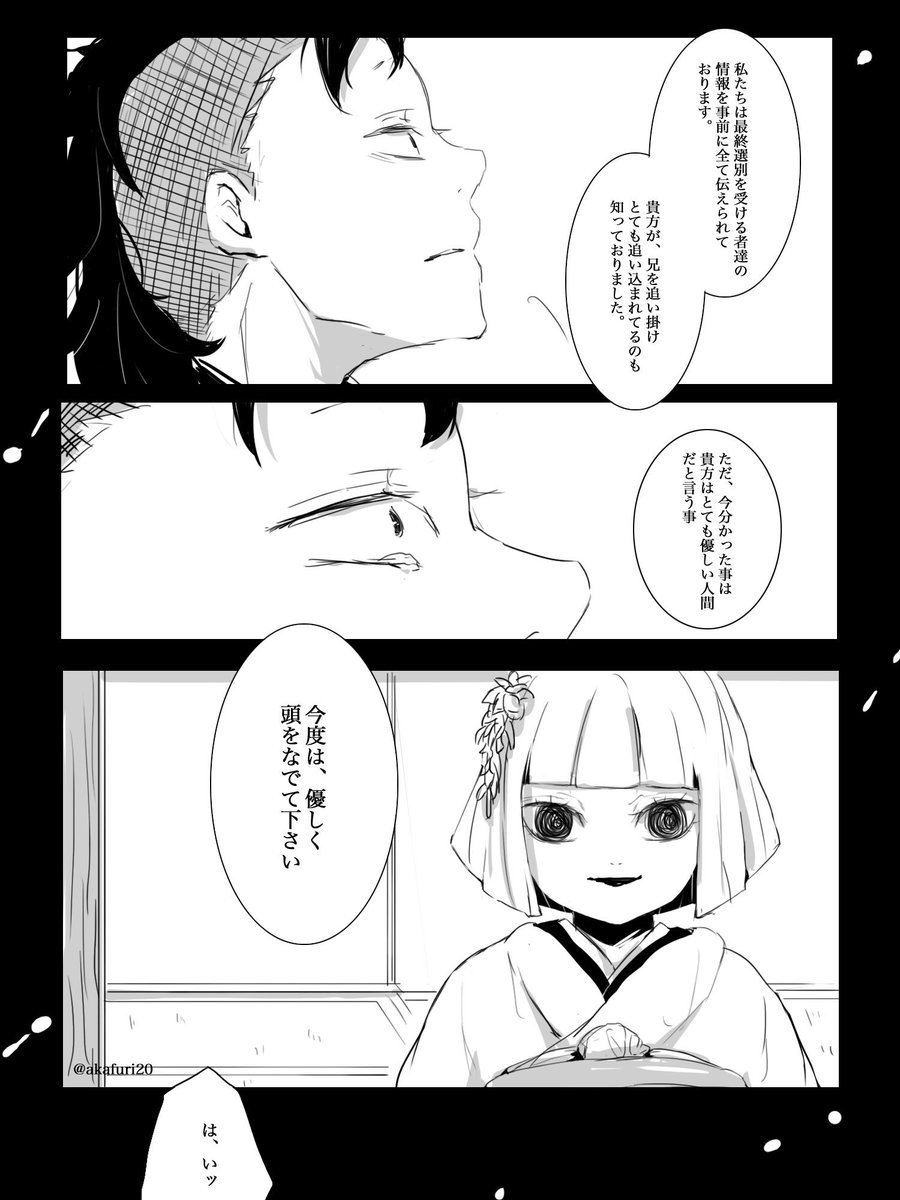 玄弥とご息女(1/2)
謝りたい人が兄ともう一人居たら玄弥はちゃんと謝れる子だと思う。
※続き本誌ネタバレ有ります。 