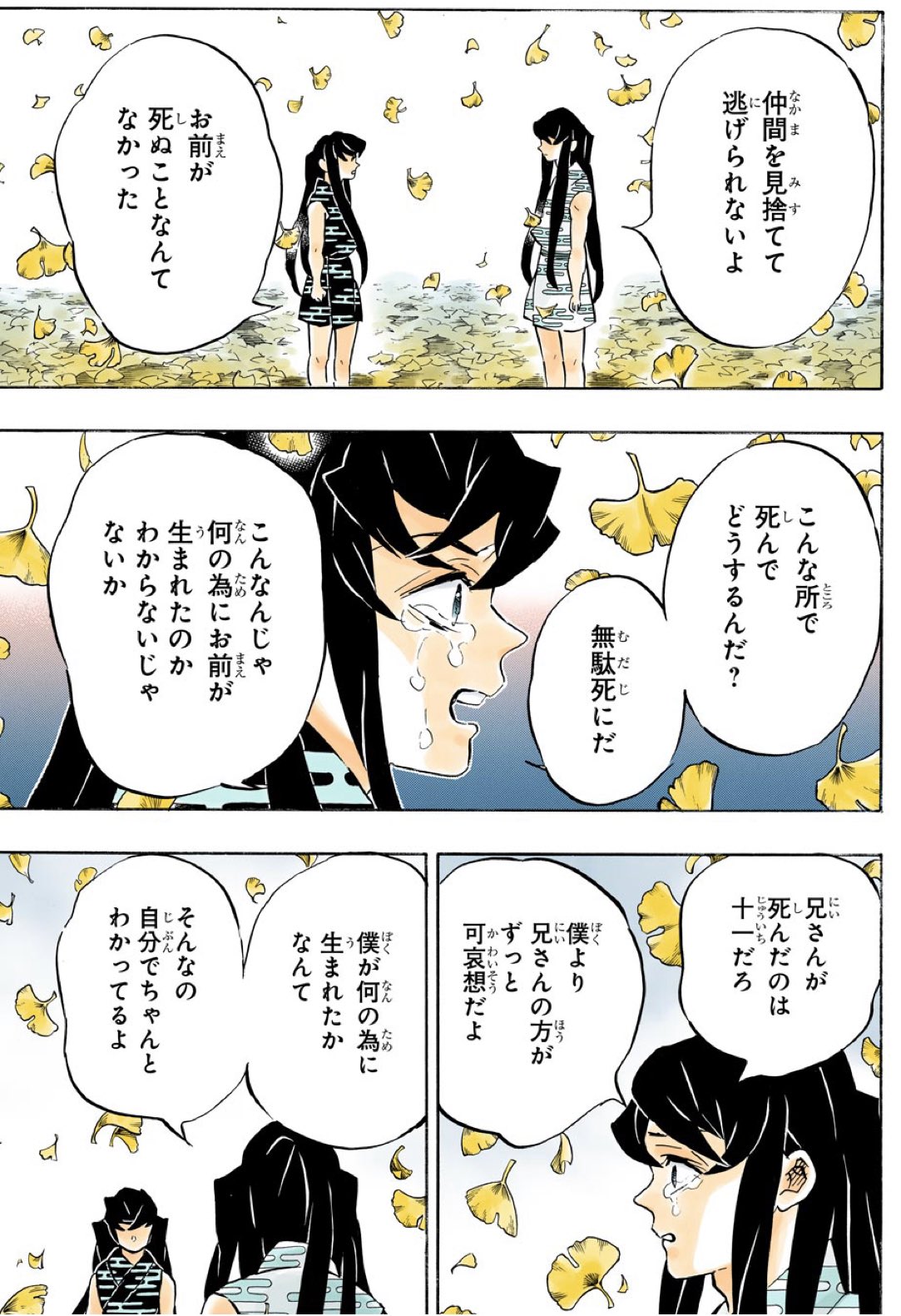 本の虫 霞柱の無一郎が 今際の際で兄から 逃げれば良かったんだ お前はまだ十四だぞ 何の為に 生まれたのか分からないじゃないか と言われ 復讐でも 鬼を倒すためでもなく 幸せになる為に生まれてきたんだ 仲間の為に命をかけたこと後悔なんて
