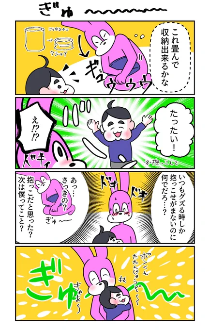 ぎゅ〜〜〜
#育児漫画 #育児絵日記 