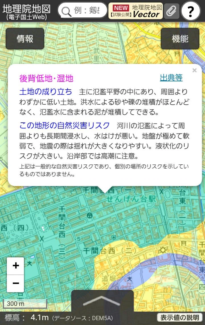 地理院地図のサイト。何で有名じゃないの？ってレベルで「土地の災害リスク」がわかる