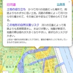 地理院地図のサイト。何で有名じゃないの？ってレベルで「土地の災害リスク」がわかる