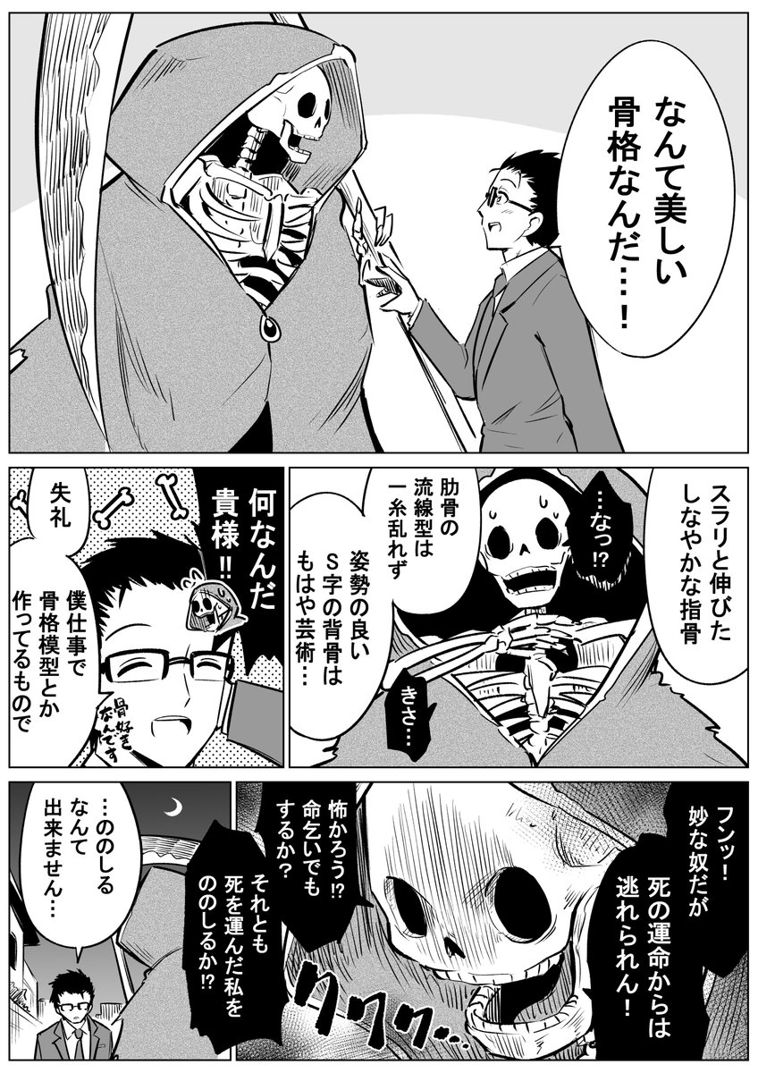 出会ってしまった男と死神 斬新すぎる設定の漫画が話題に Togetter