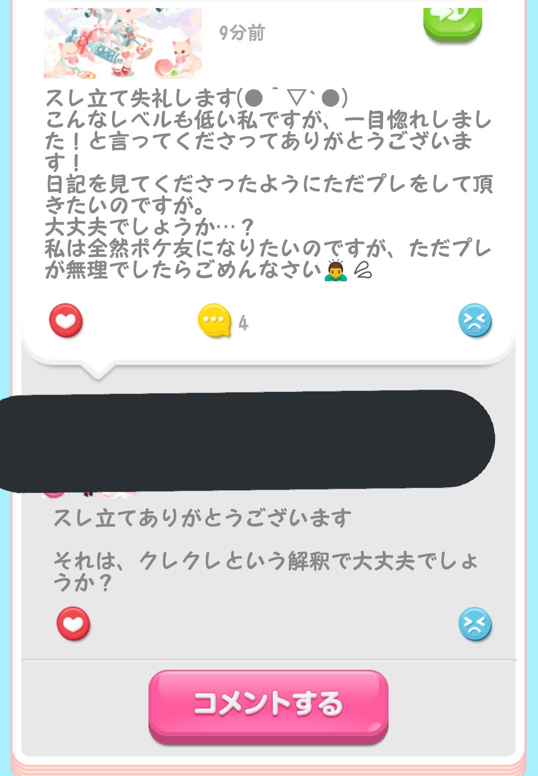 るち ポケコロ晒し垢 日記に アイテムくれないとポケ友なりません って書いてた人です 会話載せときました ちなみに ブロックされたのでサブ垢からスクショ撮りました ポケコロ晒し T Co Vad35vnlol Twitter