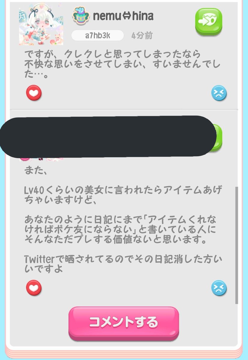 るち ポケコロ晒し垢 日記に アイテムくれないとポケ友なりません って書いてた人です 会話載せときました ちなみに ブロックされたのでサブ垢からスクショ撮りました ポケコロ晒し るち ポケコロ晒し垢 日記に アイテムくれないとポケ友なりません って書いてた人です 会話載せときました ちなみに ブロックされたのでサブ垢からスクショ撮りました ポケコロ晒し