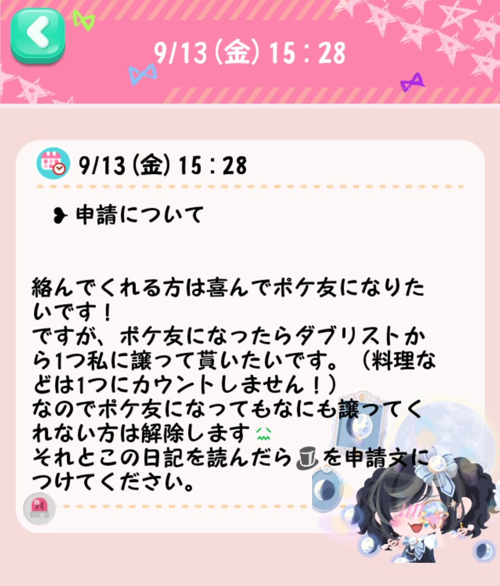 るち ポケコロ晒し垢 日記に アイテムくれないとポケ友なりません って書いてた人です 会話載せときました ちなみに ブロックされたのでサブ垢からスクショ撮りました ポケコロ晒し T Co Vad35vnlol Twitter