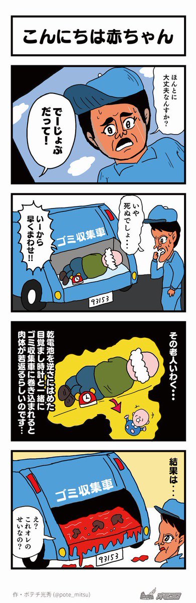 【4コマ漫画】こんにちは赤ちゃん | オモコロ  