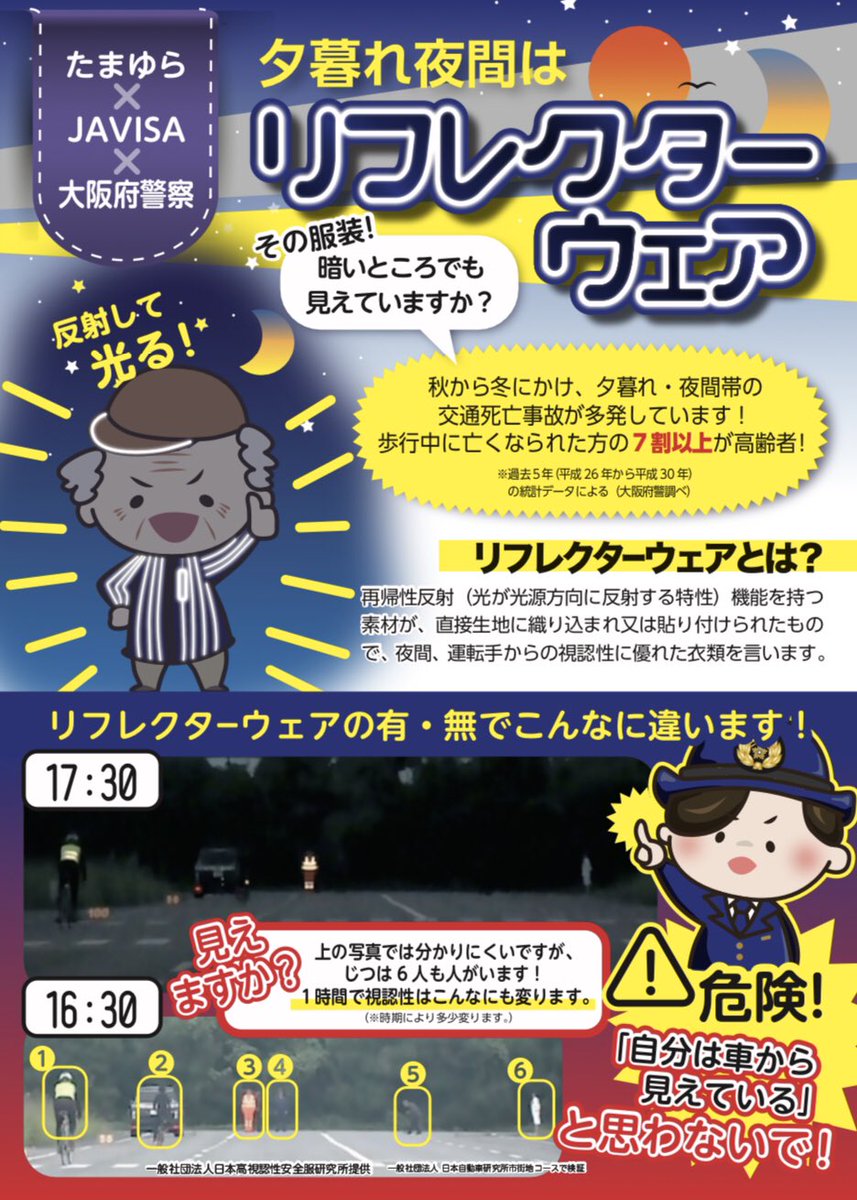 O Xrhsths たまゆら Sto Twitter 本日 大阪府警 の方と リフレクターウェア の啓蒙活動をさせていただきました その模様が 本日の8 45からの Nhk ニュースにて放送されるそうです Javisa 上本町 たまゆら Tamayura 作業服 ユニフォーム たまゆら