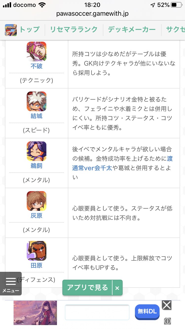 パワサカ攻略 Gamewith ギガント高校のgk育成解説記事をリリースしました 先日の解説の通り かなりデッキ編成難易度が高いです 常駐キャラで適正アリでもテクに偏ってる うまく組めるなら強力な選手が育成できるので お試しあれ T