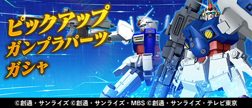 ガンダムブレイカーモバイル 公式 ピックアップガシャ予告 10 23 水 12 00より新規機体 Aiパイロットの追加を行ないます 新規機体 ガンダム試作2号機 サイサリス 4 ガンダム試作1号機 ゼフィランサス 4 新規aiパイロット アスラン ガンダムブレイカーモバイル 公式 ピックアップガシャ予告 10 23 水 12 00より新規機体 Aiパイロットの追加を行ないます 新規機体 ガンダム試作2号機 サイサリス 4 ガンダム試作1号機 ゼフィランサス 4 新規aiパイロット アスラン