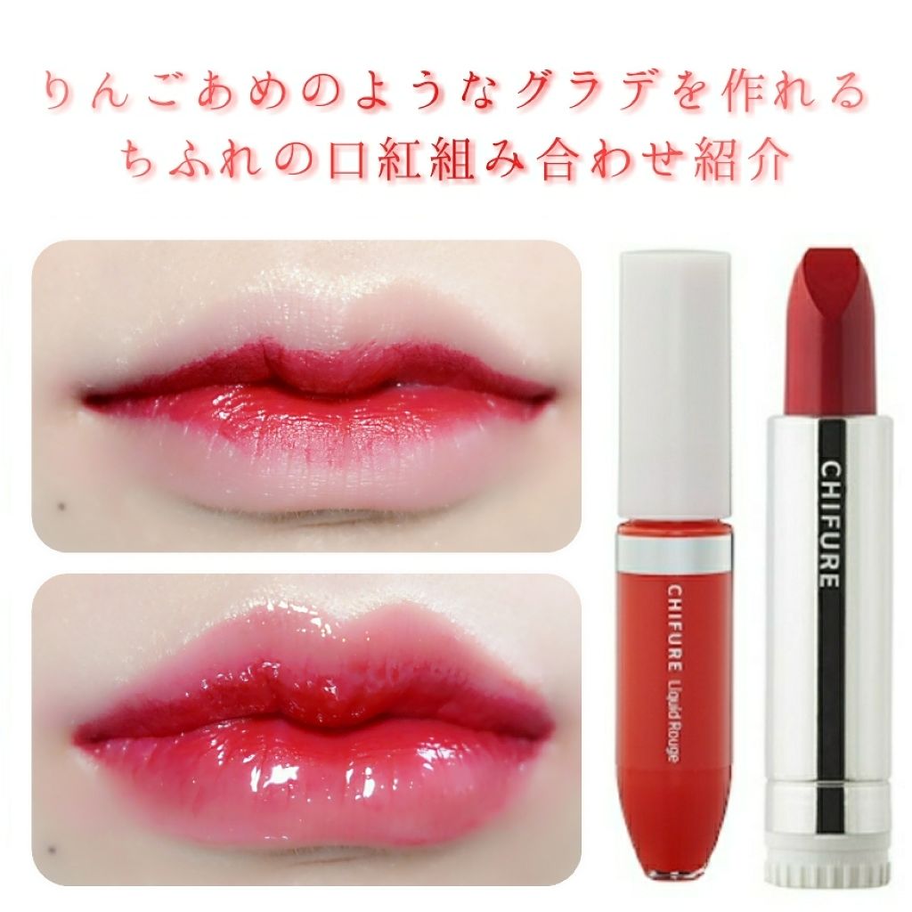 Lips リップス Auf Twitter りんごあめのようなツヤぷるグラデーションリップを作れる私のお気に入り口紅の組み合わせをご紹介します ちふれ 口紅 S578 安くてカラバリ豊富な口紅です 使ったことないな ってお色も挑戦しやすくて大好きです クレヨンのような質感