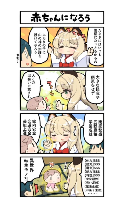 新妻環4コマその3
これは非公式の4コマなので
赤ちゃんに過剰な加護をあたえないで下さいとは言われないのです 