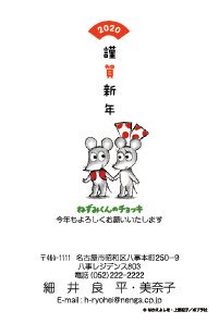 Cardbox年賀状 挨拶状印刷 Cardbox年賀状印刷 新登場 45周年を迎えた人気絵本 ねずみくんのチョッキ 年賀状がcardboxから新発売 子どものころよく読んだ なんて方も多いのは ねずみ年の年賀状に ねずみくんのチョッキ デザインはいかがですか