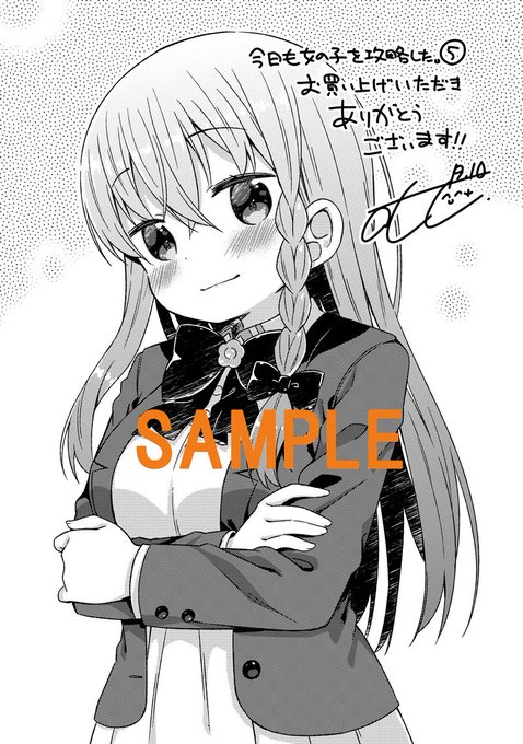 今日も女の子を攻略したのtwitterイラスト検索結果