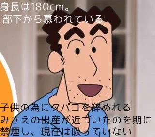 まさに理想の父親？足が臭い以外はほぼ完ぺきなクレしんのひろしwww