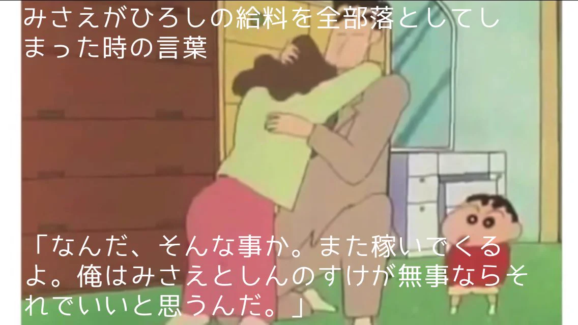 まさに理想の父親？足が臭い以外はほぼ完ぺきなクレしんのひろしwww