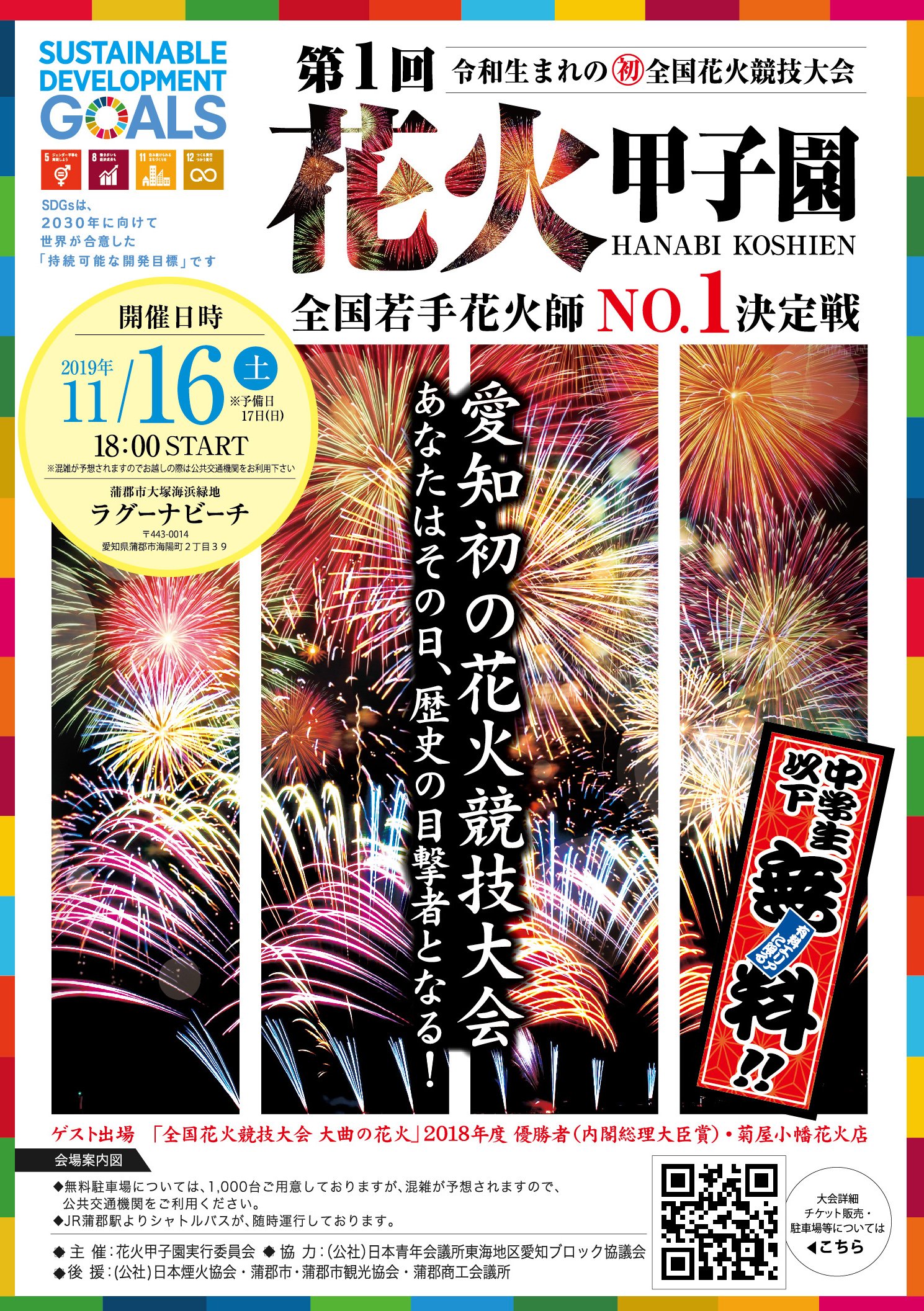 第２回花火甲子園 テレビcm放映スタート 花火甲子園のcmが東海テレビで放映されてますので お近くの方は是非ご覧ください 情報番組でも取り上げていただく予定なので こちらもお楽しみください 花火甲子園 花火競技大会 花火 花火大会 デート