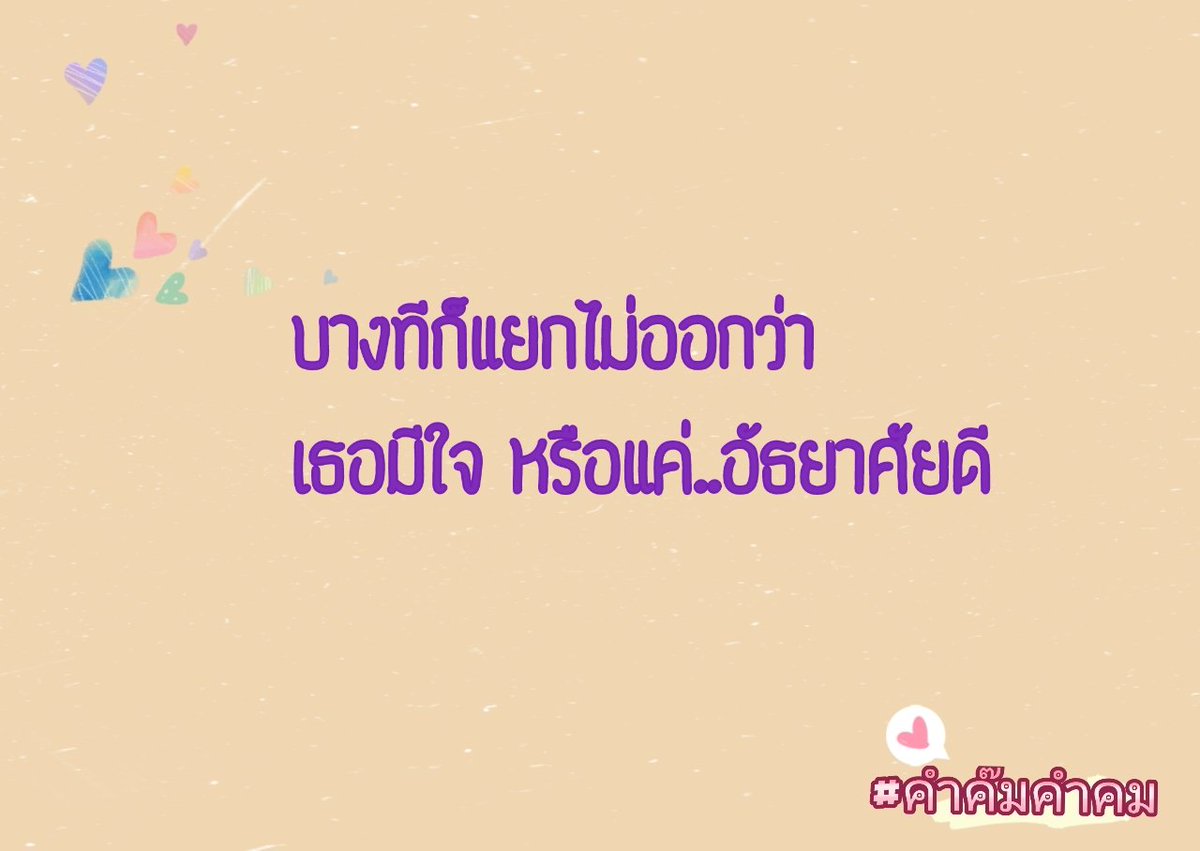คำค๊มคำคม. on Twitter: คำค๊มคำคม. On Twitter:
