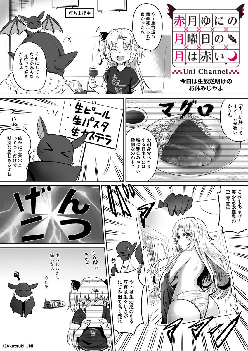 時価50000円の「生○○」
#ゆにぴく #赤月月 