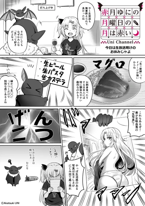 時価50000円の「生○○」
#ゆにぴく #赤月月 