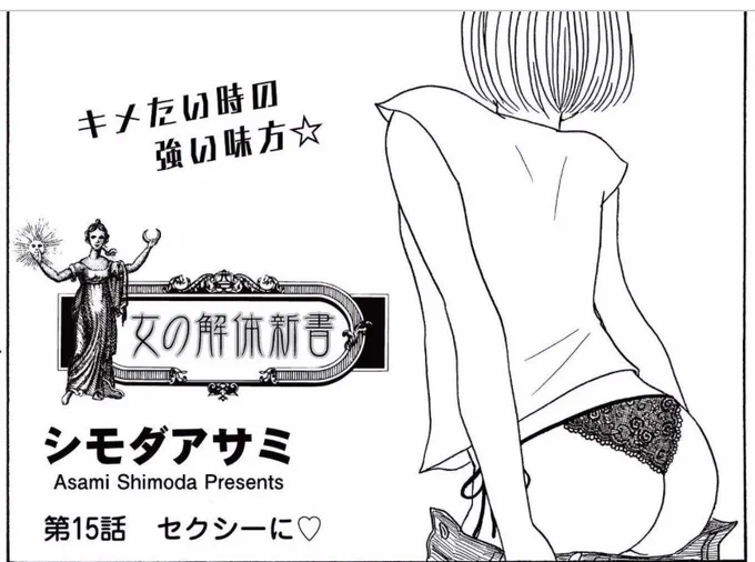 【夜の宣伝】本日ゴラクエッグ女の解体新書15話更新しました〜。下着のお話です。セクシーな(魅力的なという意味で閣議決定)お話です。 https://t.co/Juo5OAOaN6 