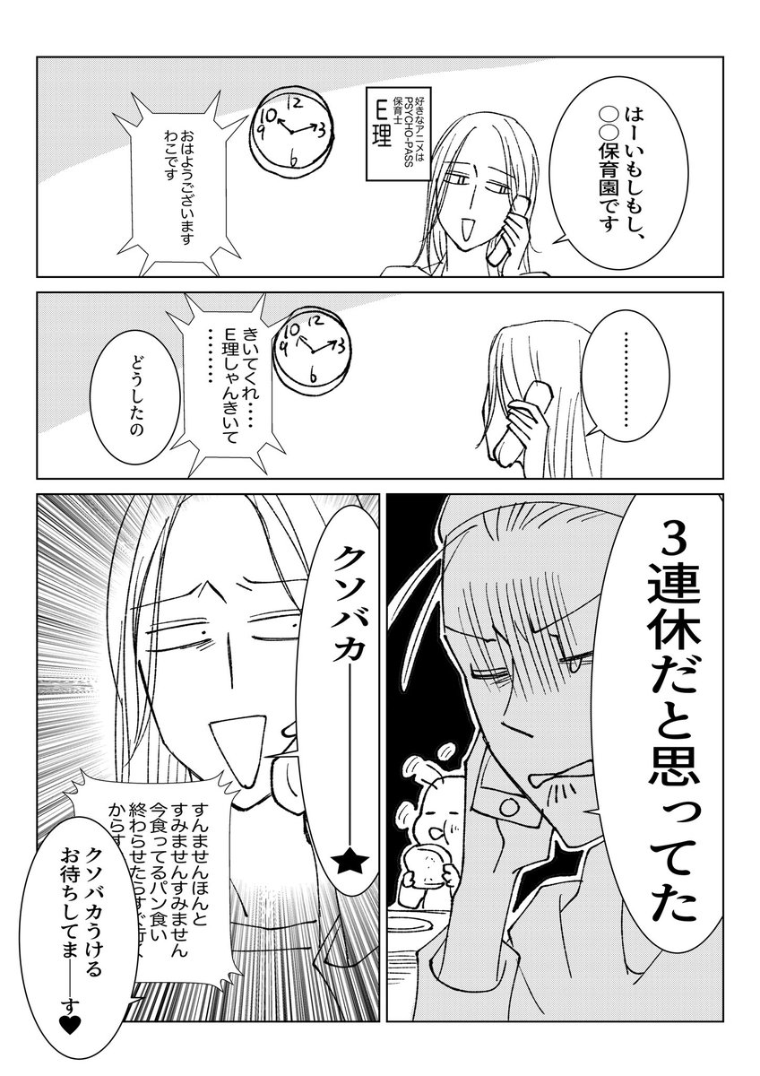 今日の朝の出来事です 
