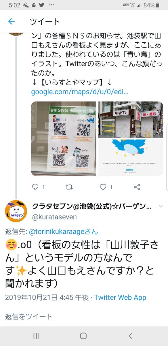三浦靖雄 Twitter પર 速報 今 死ぬほど驚いたんですが 池袋駅に行くと必ず見かける質屋さん クラタセブン の看板 何の疑いもなく 山口もえさんだと思っていましたが 山川敦子さんという方らしいです クラタセブンの方がリプで教えてくれました 池袋の 三浦靖雄 Twitter પર 速報 今 死ぬほど驚いたんですが 池袋駅に行くと必ず見かける質屋さん クラタセブン の看板 何の疑いもなく 山口もえさんだと思っていましたが 山川敦子さんという方らしいです クラタセブンの方がリプで教えてくれました 池袋の