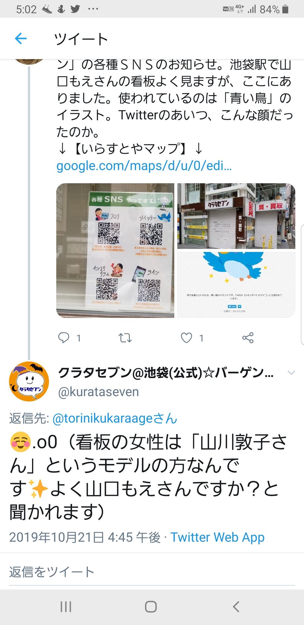 三浦靖雄 Su Twitter 速報 今 死ぬほど驚いたんですが 池袋駅に行くと必ず見かける質屋さん クラタセブン の看板 何の疑いもなく 山口もえさんだと思っていましたが 山川敦子さんという方らしいです クラタセブンの方がリプで教えてくれました 池袋の全員 三浦靖雄 Su Twitter 速報 今 死ぬほど驚いたんですが 池袋駅に行くと必ず見かける質屋さん クラタセブン の看板 何の疑いもなく 山口もえさんだと思っていましたが 山川敦子さんという方らしいです クラタセブンの方がリプで教えてくれました 池袋の全員