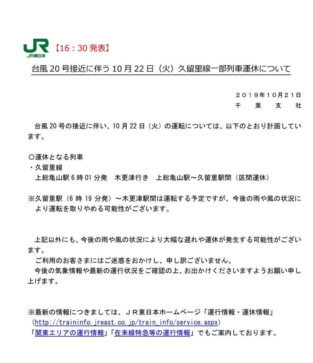 Jr久留里線 運行状況 26ページ目 に関する今日 現在 リアルタイム最新情報 ナウティス